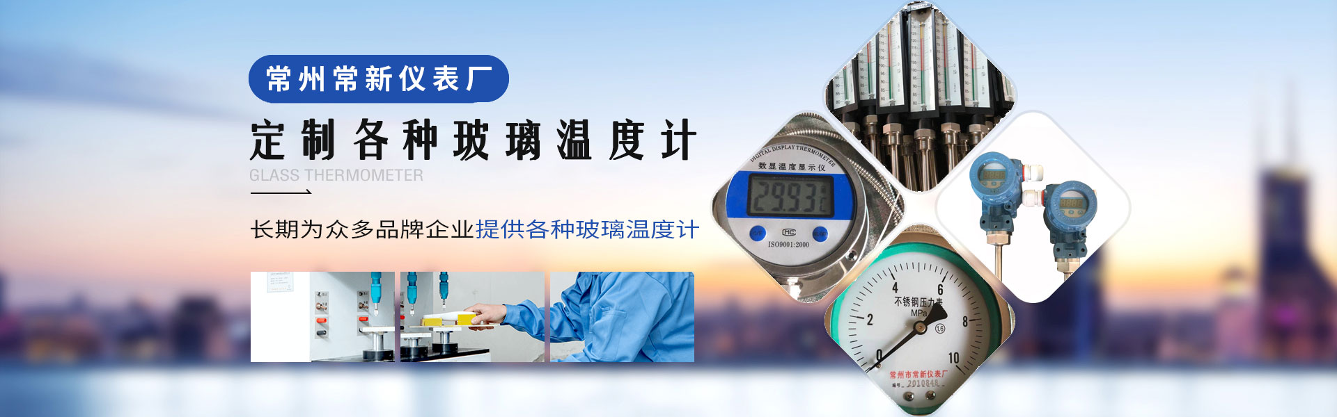 常州市常新儀表廠